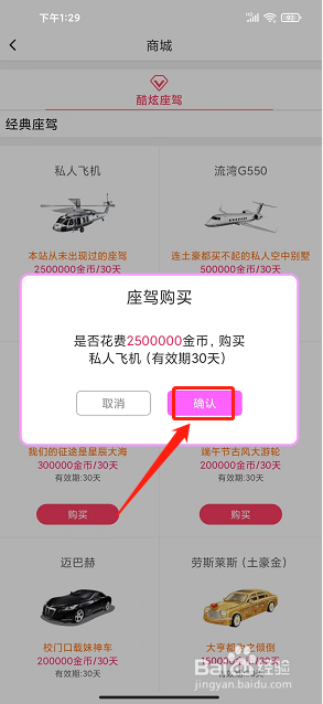 mito直播app怎么购买商城座驾礼物
