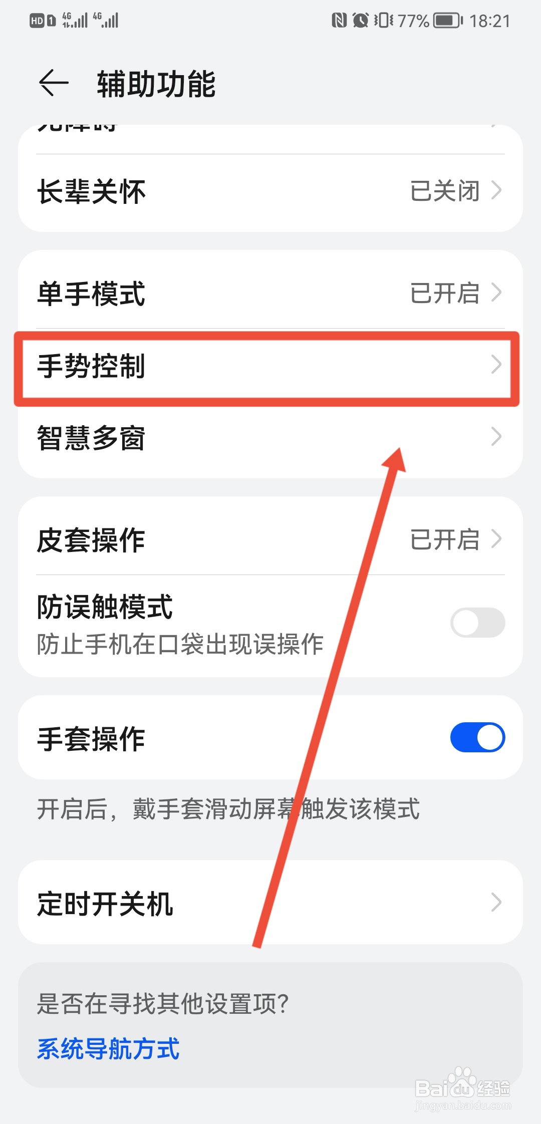 华为手机鸿蒙系统抬头唤醒如何设置