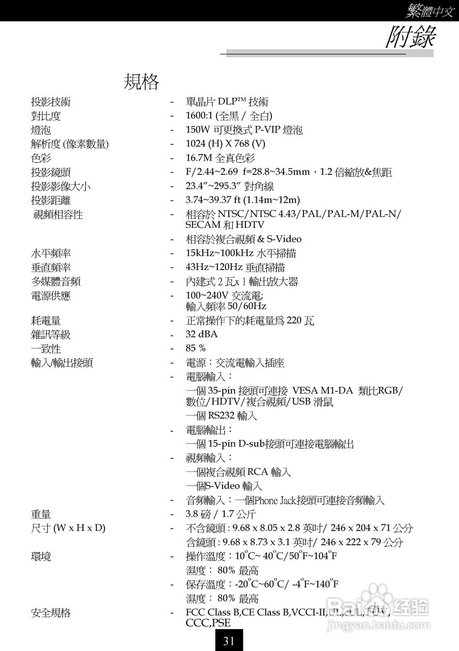 Optoma奥图码 EP737投影机说明书:[4]