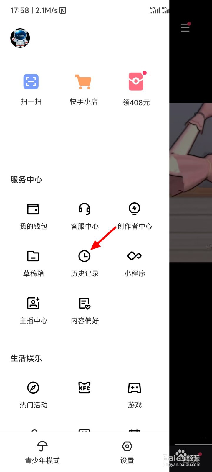 快手怎么看浏览记录