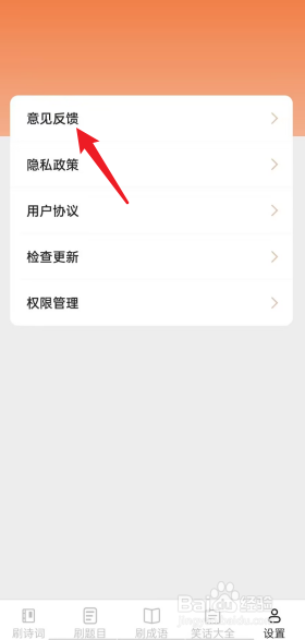 你好刷刷APP如何进行产品反馈