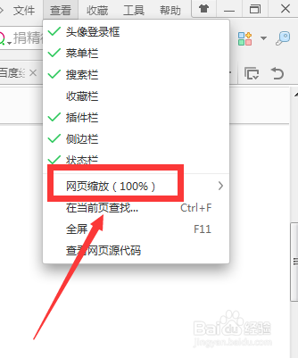 怎样缩小或放大电脑网页的比例