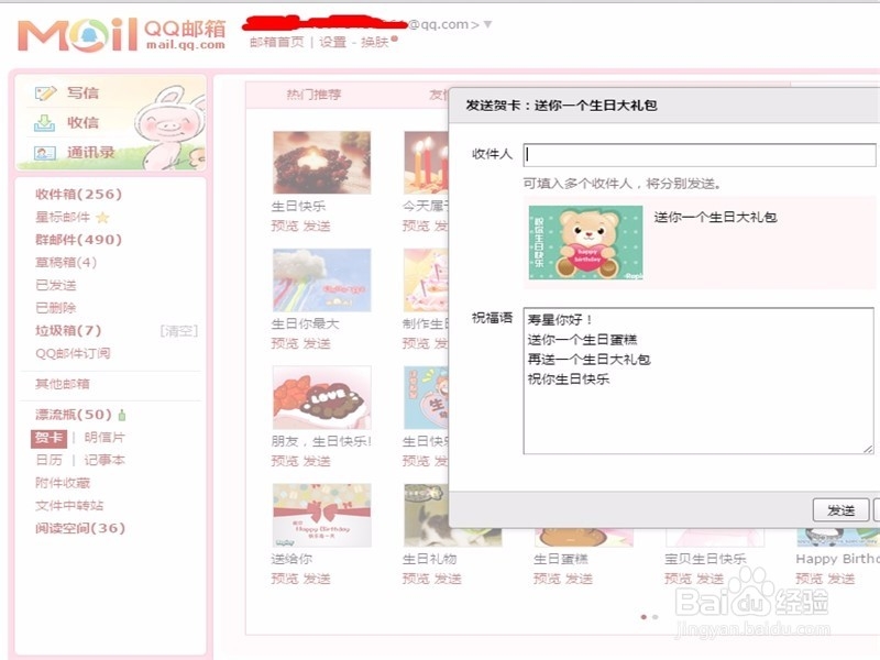 QQ邮箱——QQ邮箱怎么给朋友发贺卡