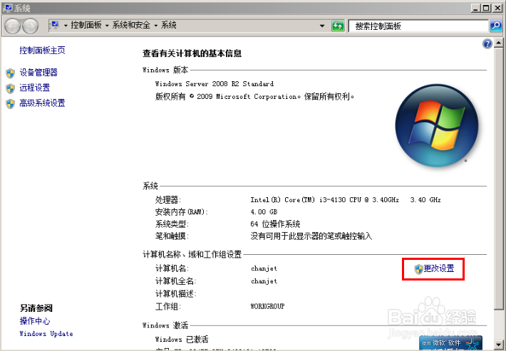 如何修改计算机名