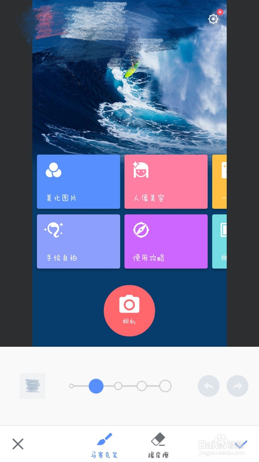 图片怎么打马赛克美图秀秀