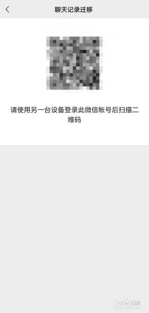 微信如何才能转移聊天记录