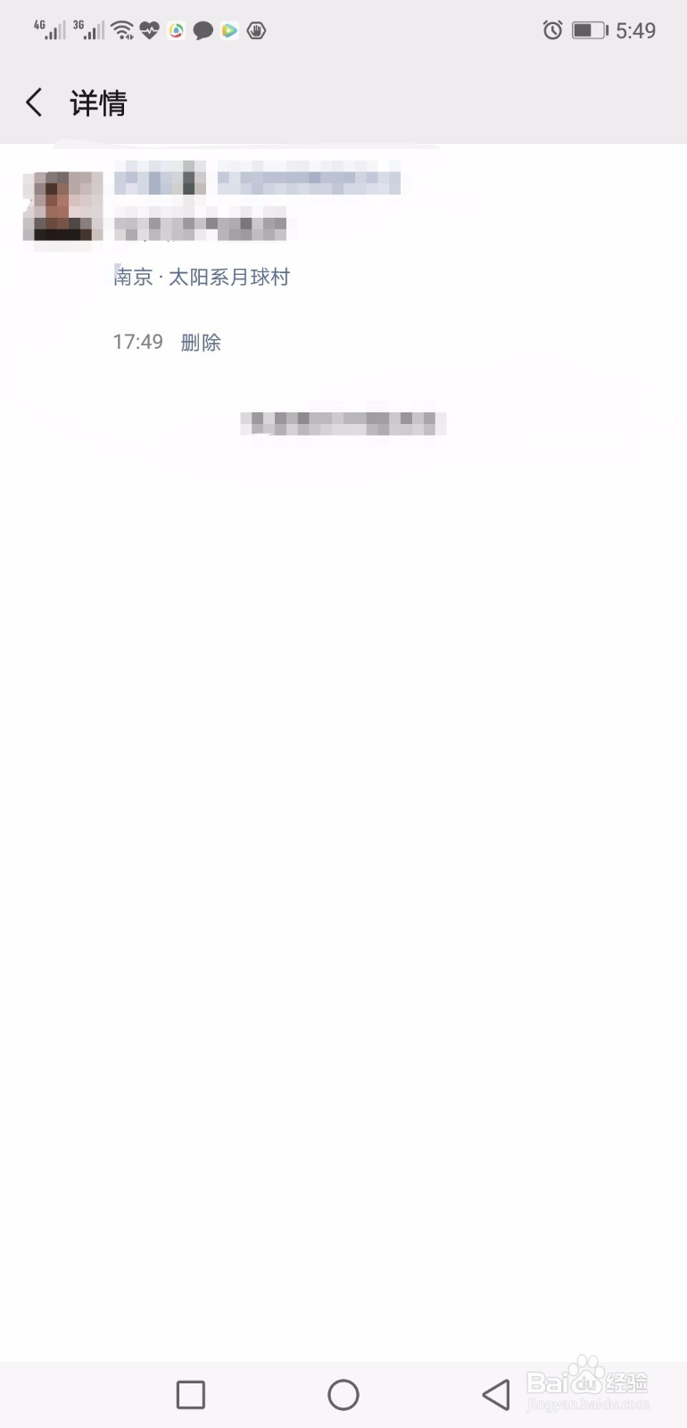 微信发朋友圈显示位置如何自定义