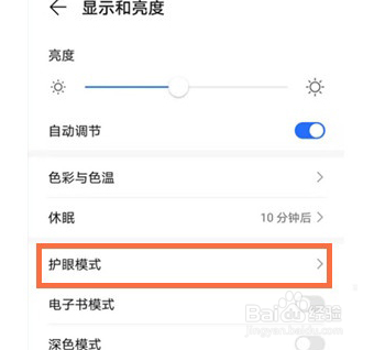 荣耀magic3怎样设置护眼模式