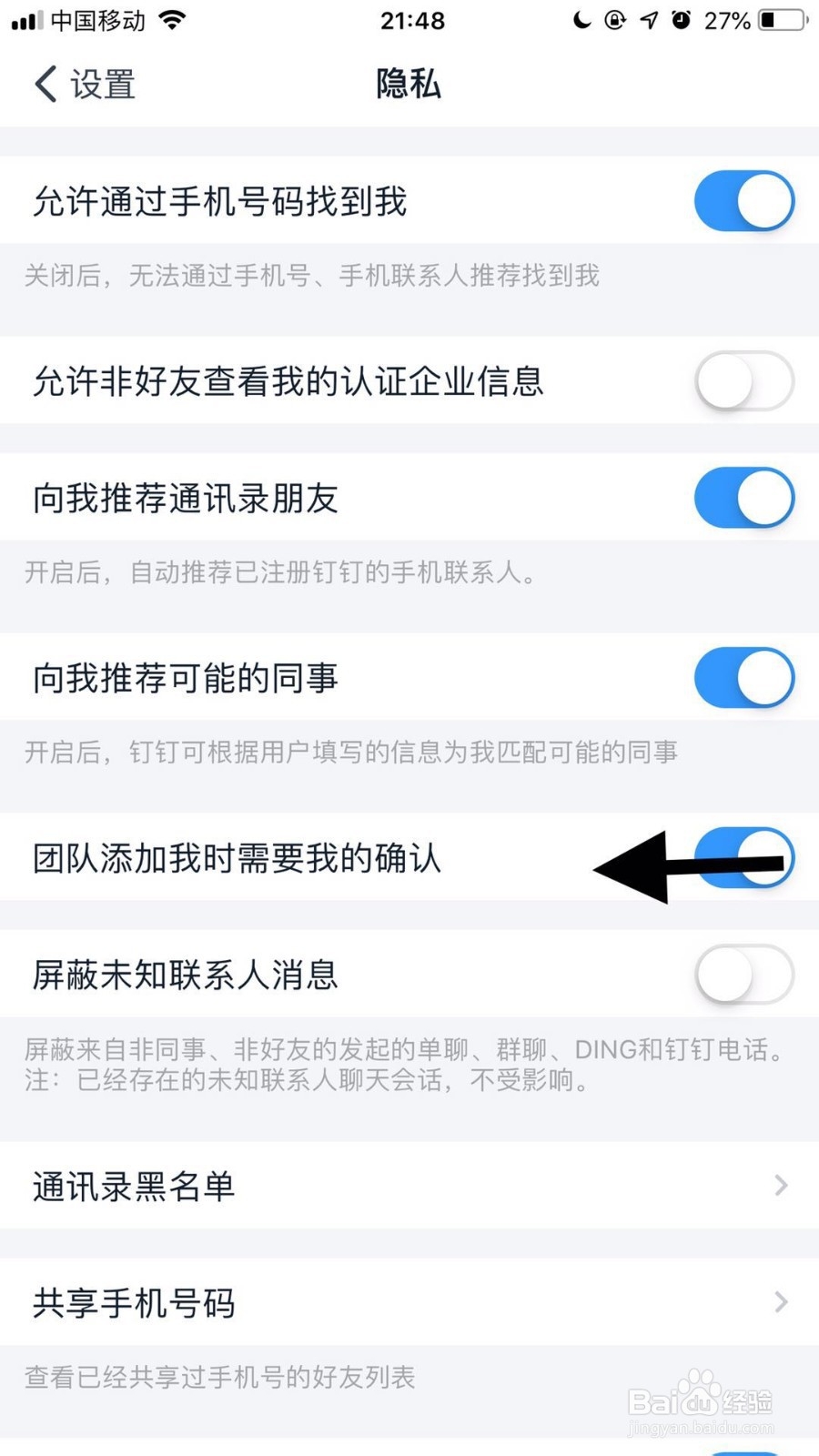 手机钉钉如何关闭团队添加自己时需要确认