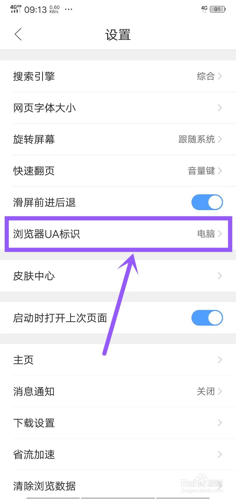 手机QQ浏览器怎么切换浏览器UA标识