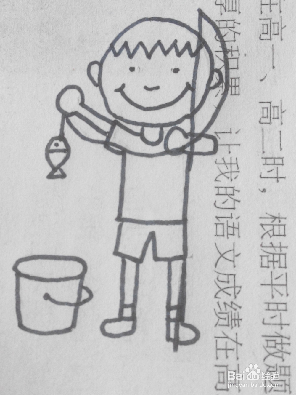 钓鱼的小男孩怎么画46