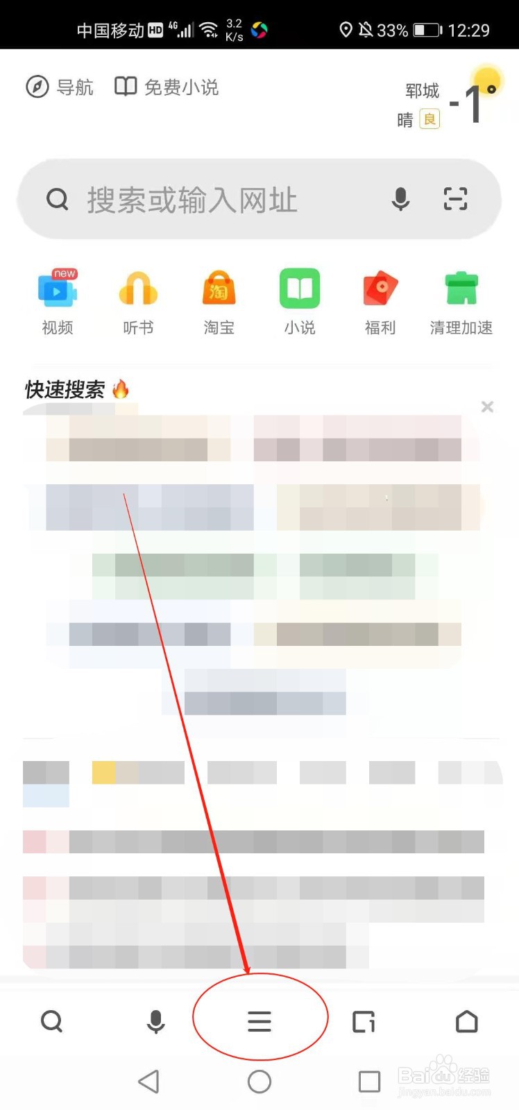 360浏览器如何开启快速搜索