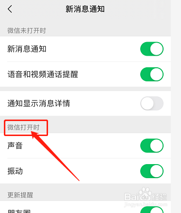 微信怎么关闭消息提示音