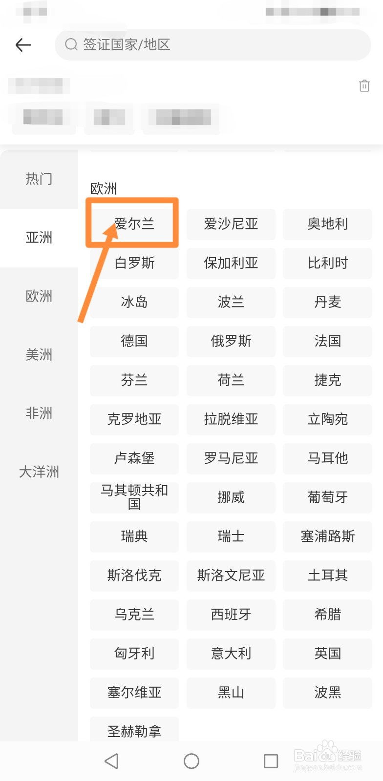 如何办理爱尔兰签证攻略