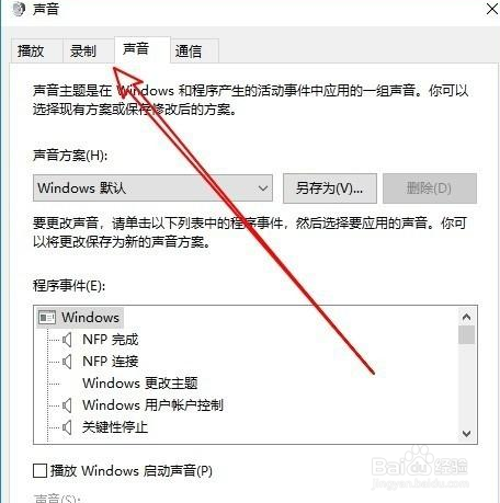Win10如何禁用麦克风自动加强功能