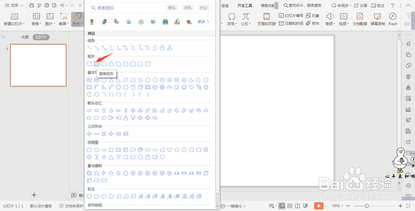 wps演示中如何制作云朵图标