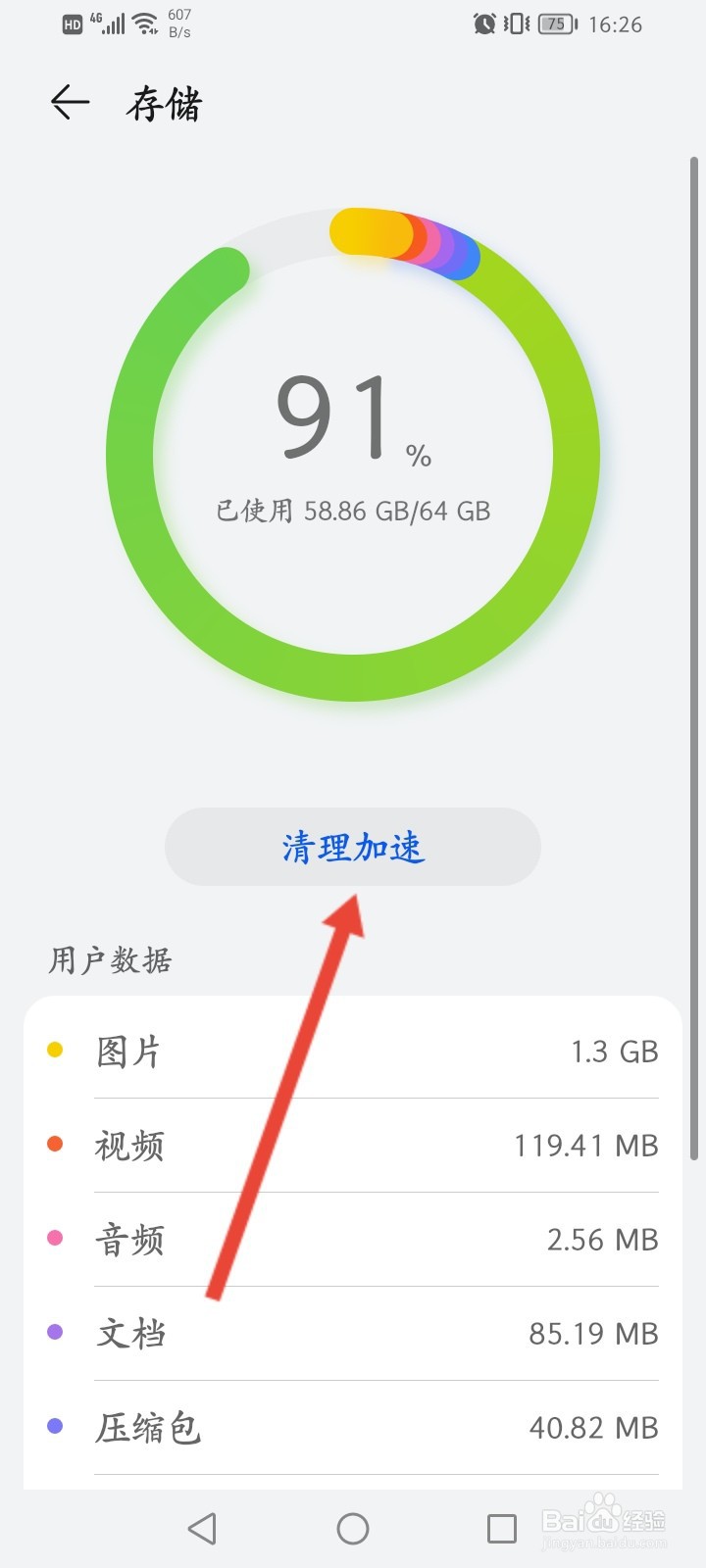 华为手机的内存不足怎么办