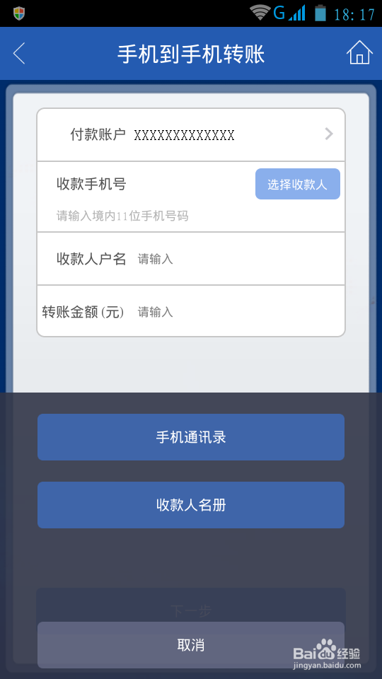 怎样使用手机银行?