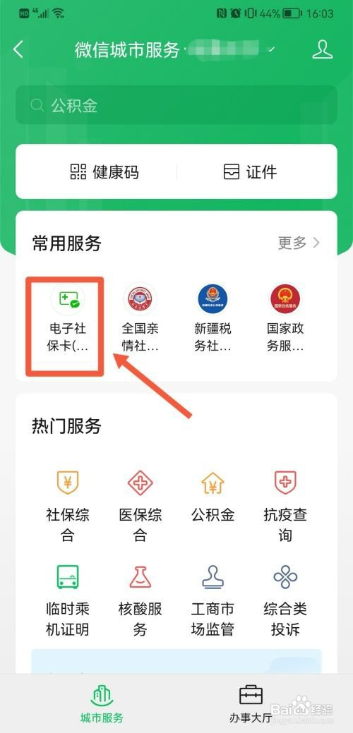 社保卡如何绑定微信