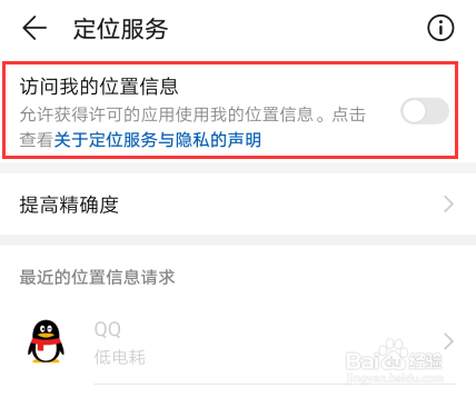 华为p30怎么打开手机定位?