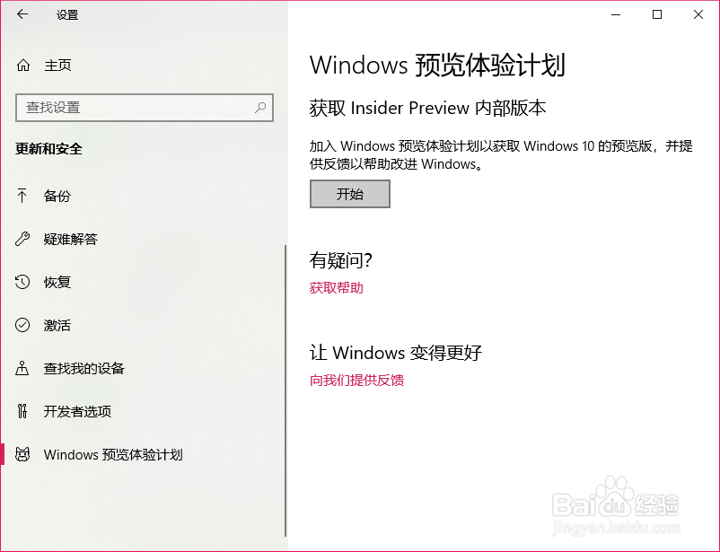 win10如何升级为预览版