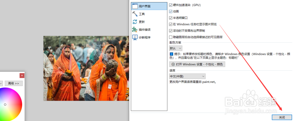 如何设置paintnet滚动时不受画布边界限制