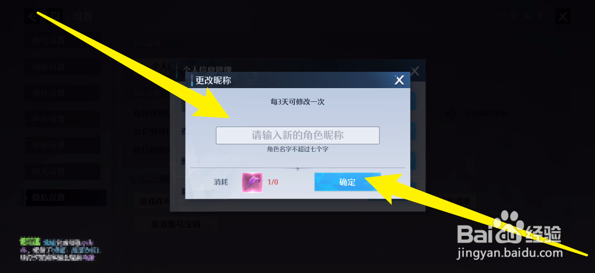 诺亚之心手游如何修改角色昵称