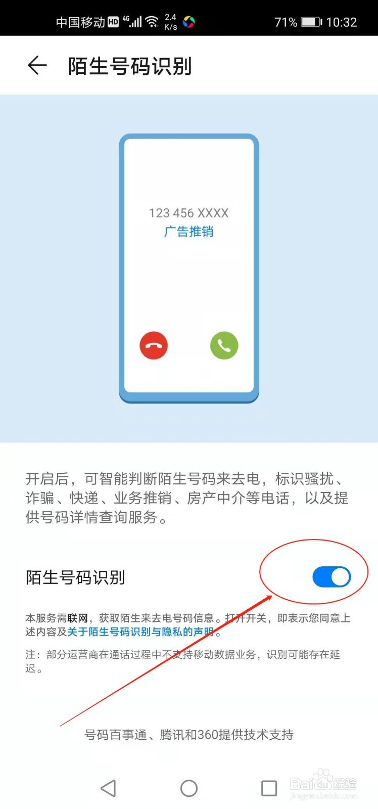 华为手机如何开启陌生号码识别功能