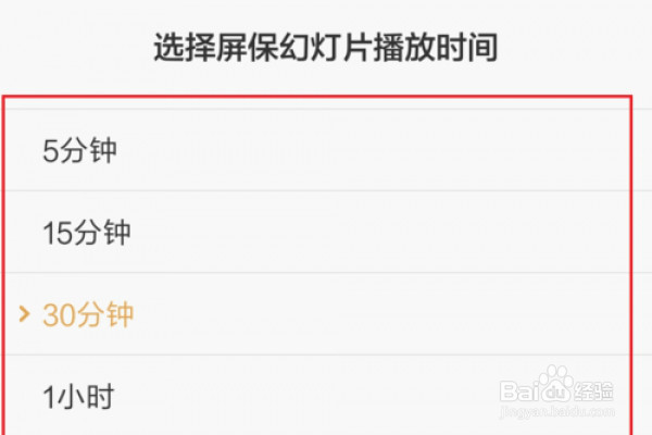 小米5怎么把照片设置为屏保？