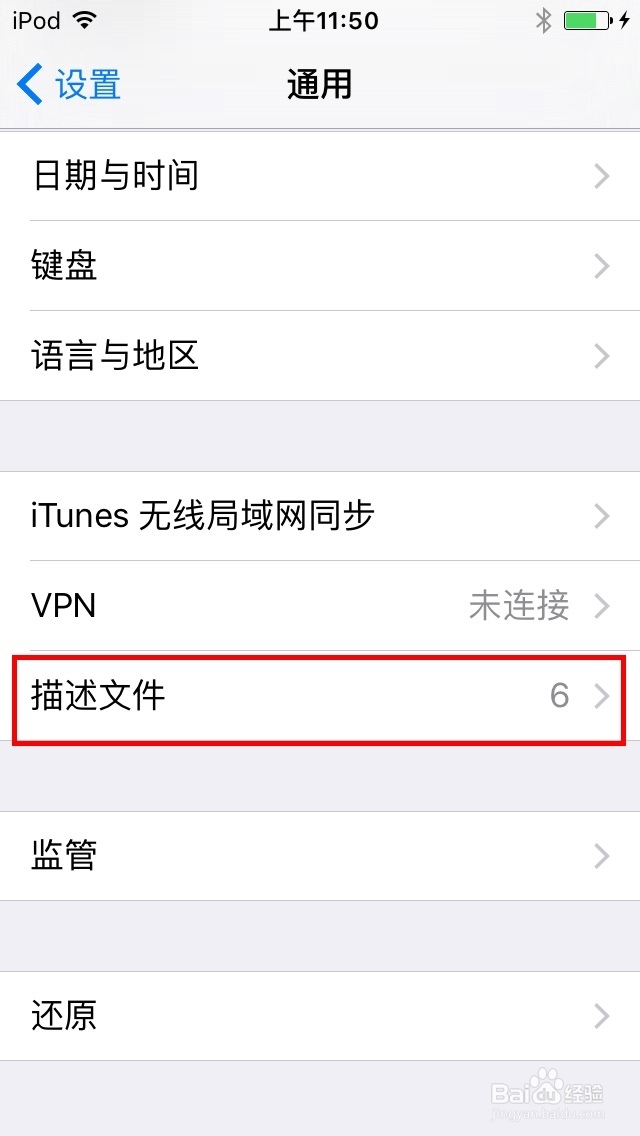 解决iOS9打开APP提示未受信任的企业级开发者!