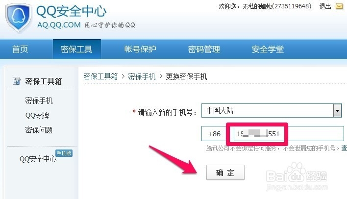qq手机密保怎样解绑