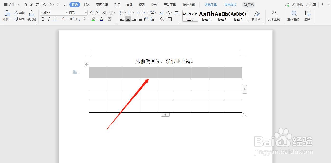 WPS文档如何合并单元格