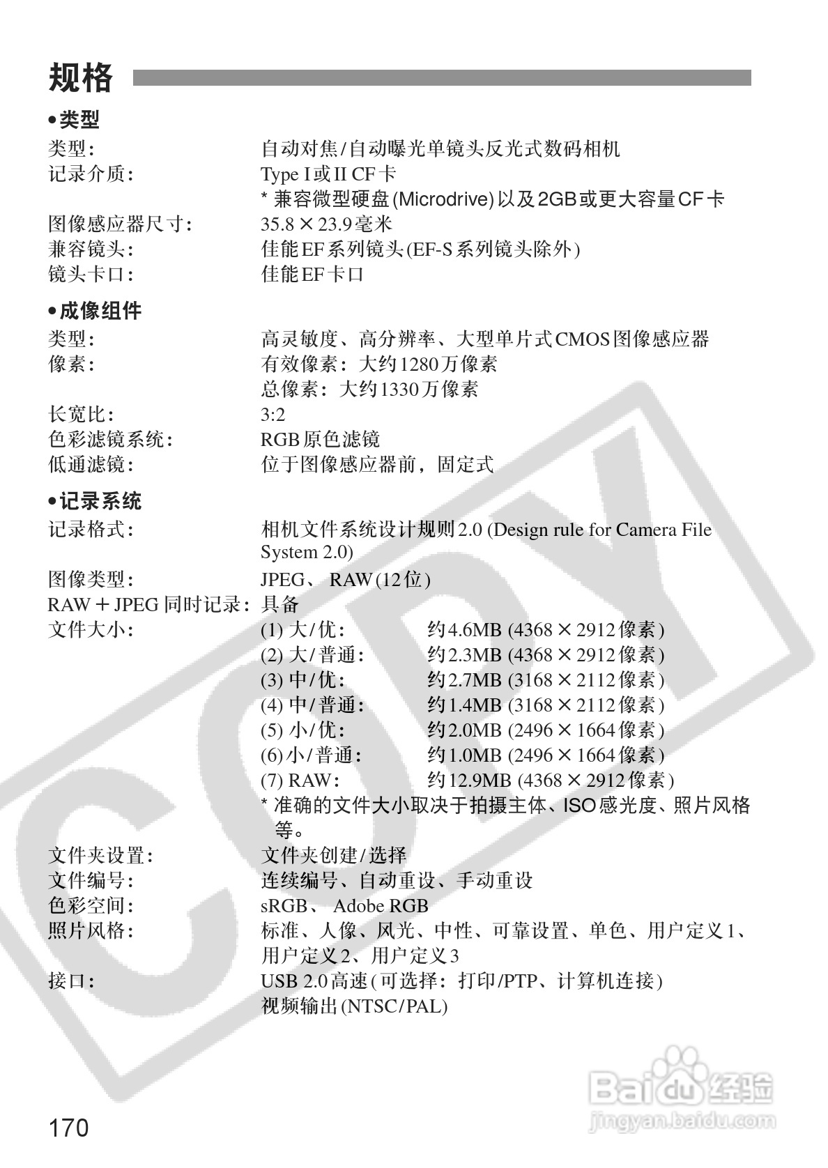 佳能EOS-5D相机使用说明书:[17]