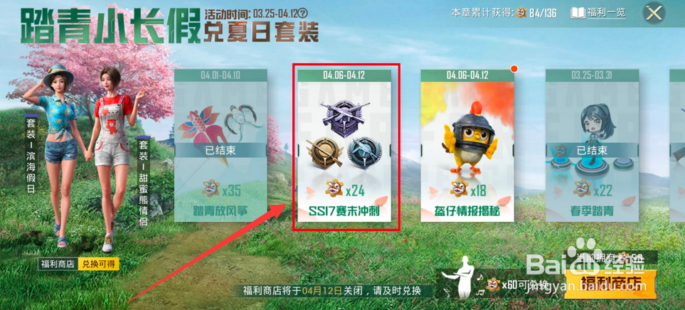 和平精英2022黑色高级特训官上衣如何获得