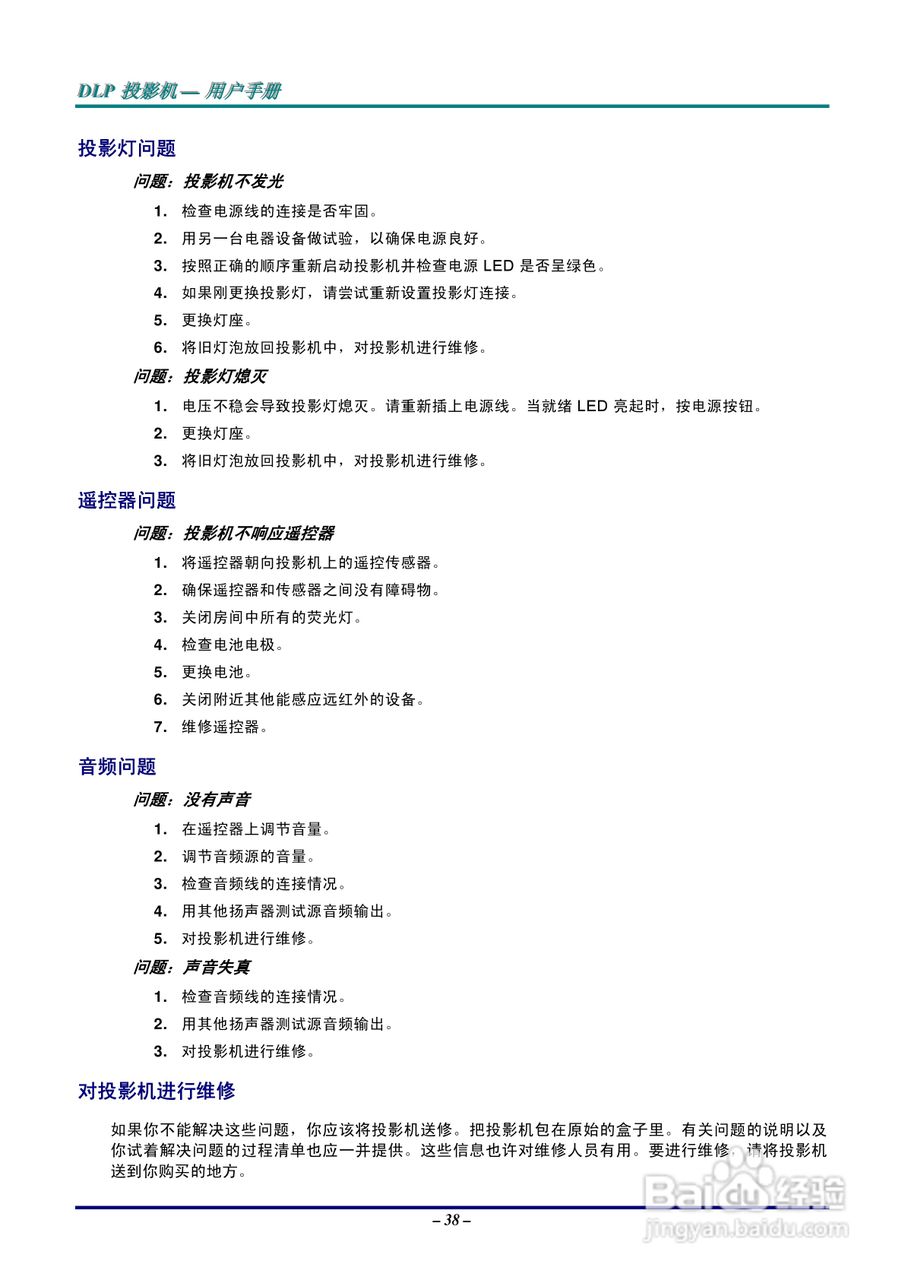 丽讯Vivitek D326 Series投影机说明书:[5]