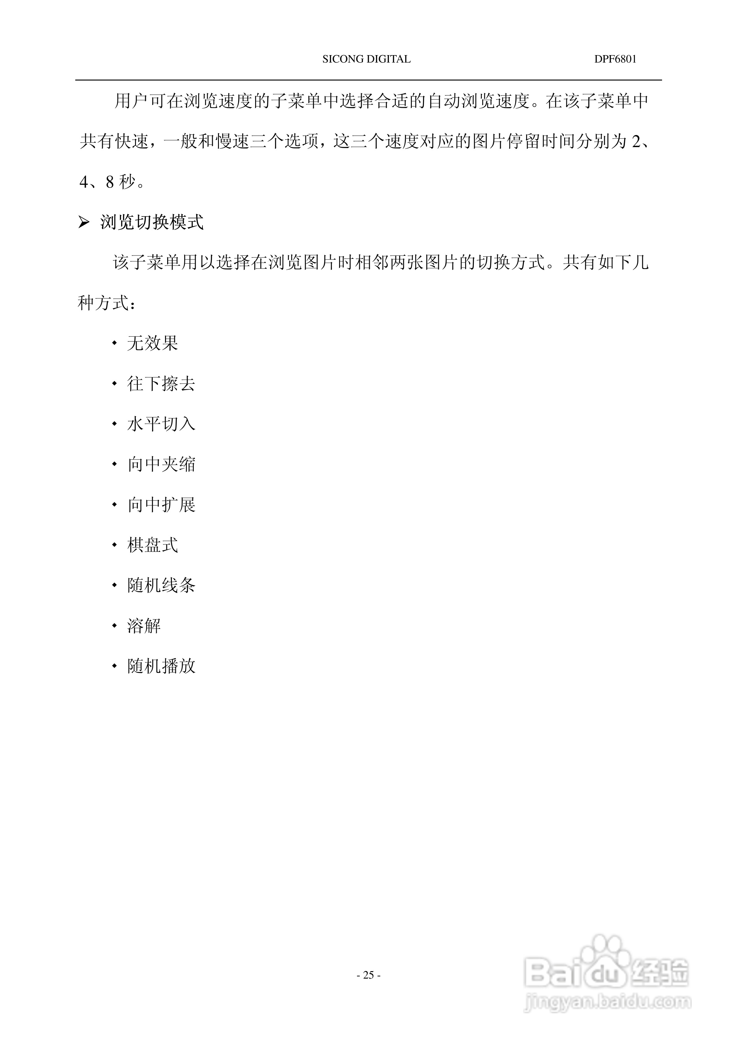 SICONG DPF6801数码相机说明书:[3]