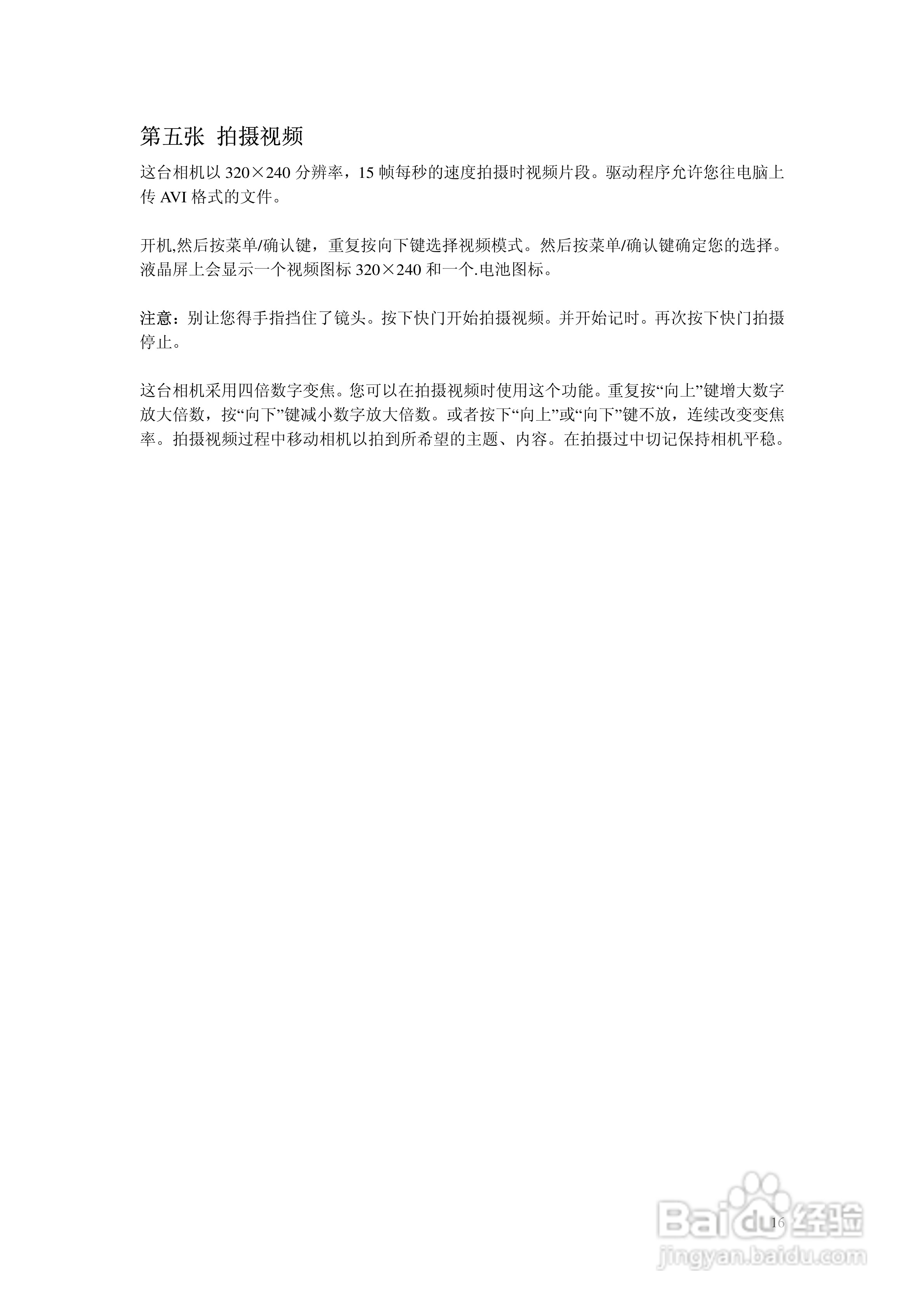 SICONG DCM1203数码相机说明书:[2]