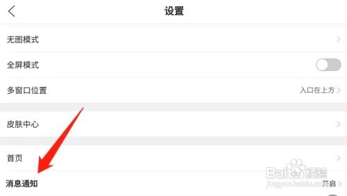 QQ浏览器怎么开启垃圾清理通知