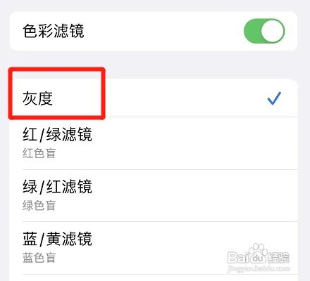 iphone在什么地方设置灰度滤镜?