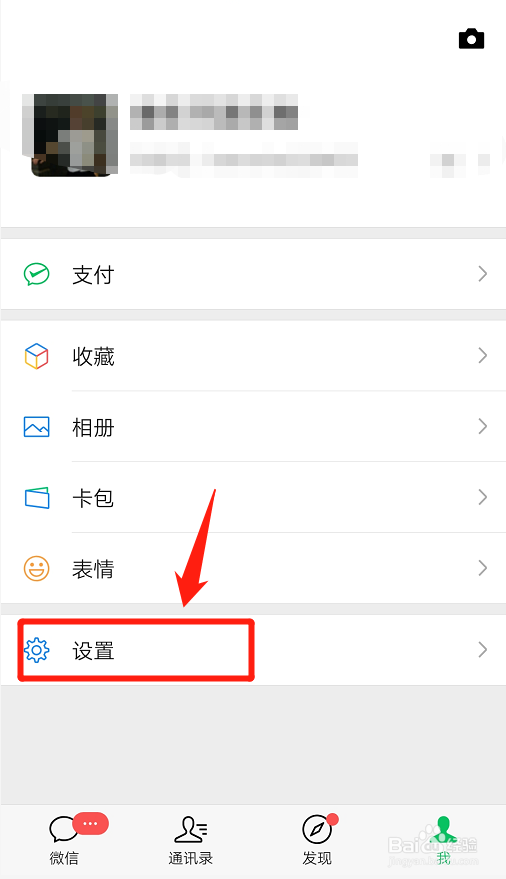 微信如何关闭通过手机号码搜索？