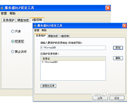 易度文档管理系统—安全控制策略