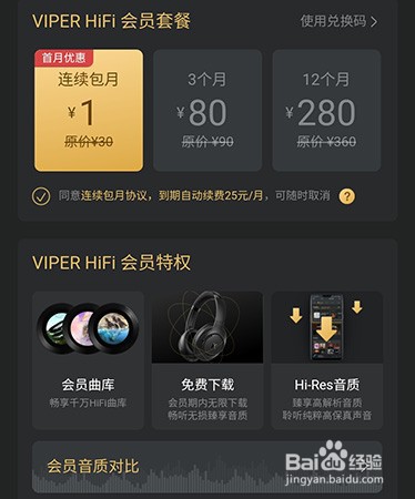 VIPER HiFi怎么开通会员