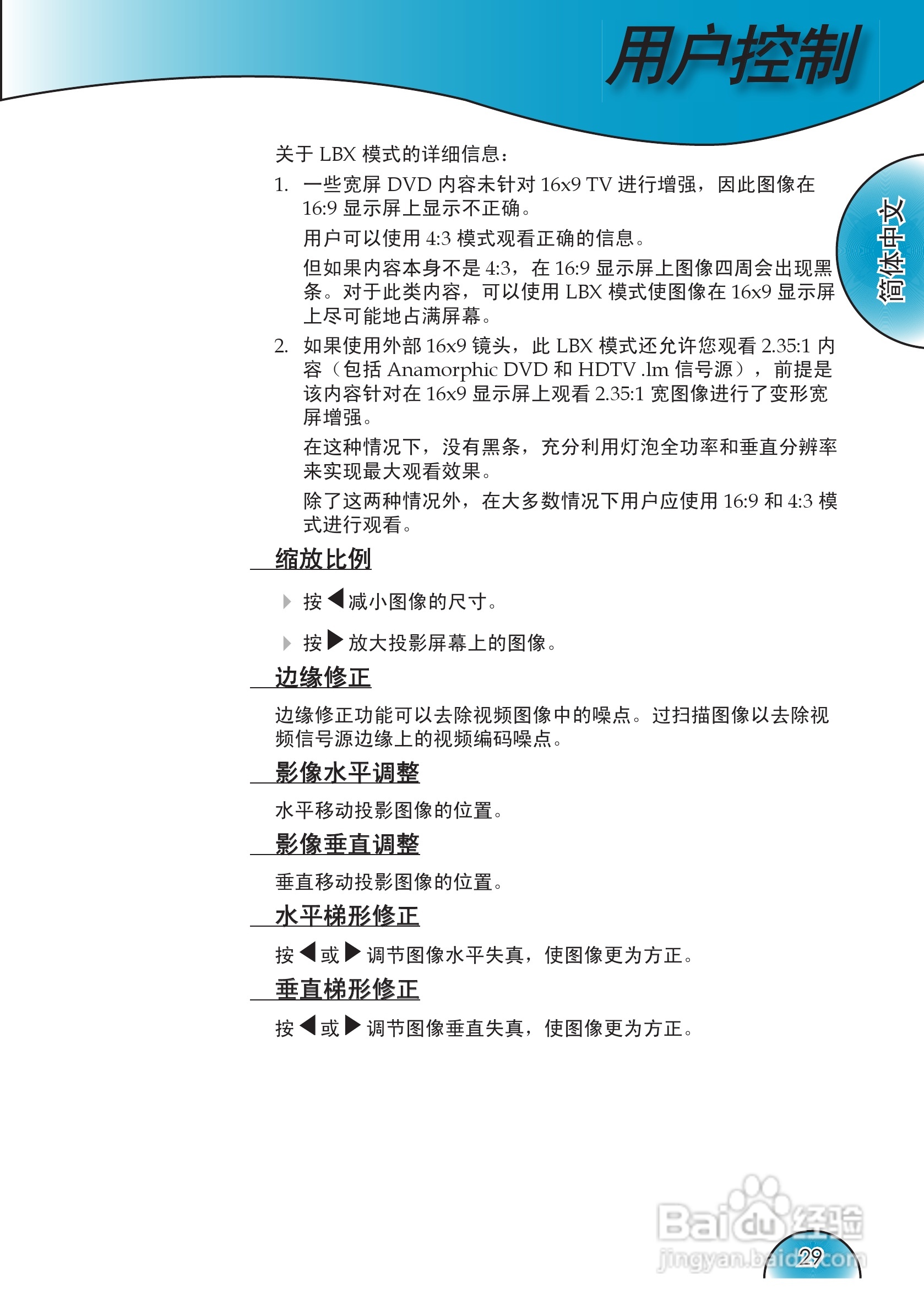 奥图码 HD72i投影机说明书:[3]