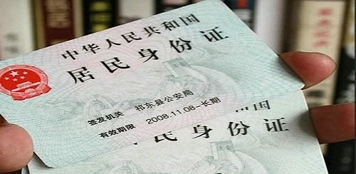 身份证有效期