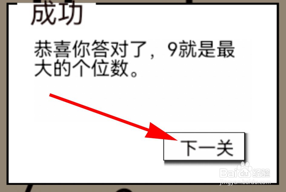不正经的员工第9关攻略