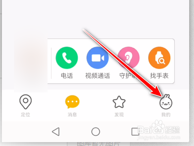 如何使用米兔App对手表进行关机