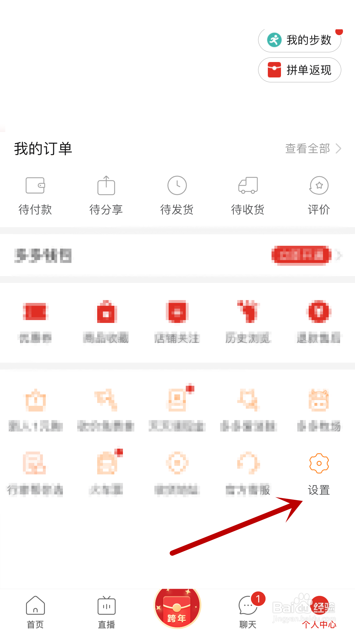 拼多多如何允许向我推荐拼小圈好友