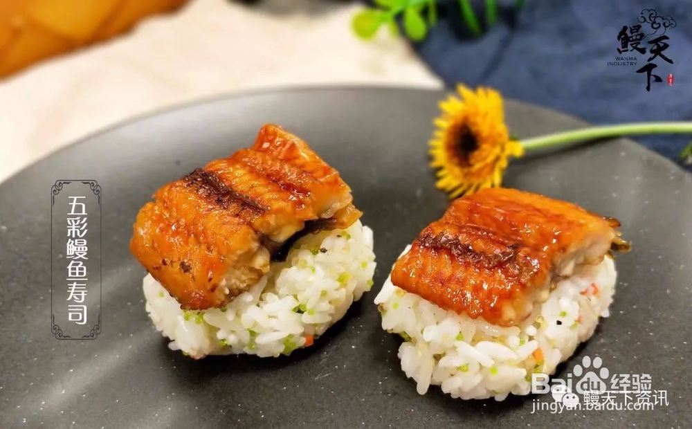 <b>鳗鱼寿司怎么做好吃，鳗鱼寿司的花样做法！</b>