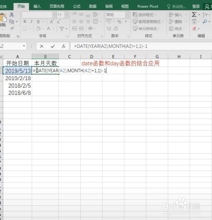 excel利用date函数与day函数计算本月天数