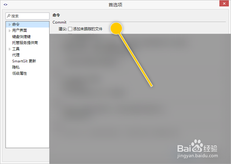 SmartGit如何设置添加未跟踪的文件